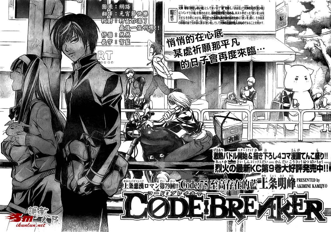 《Code Breaker》漫画最新章节第79话免费下拉式在线观看章节第【1】张图片