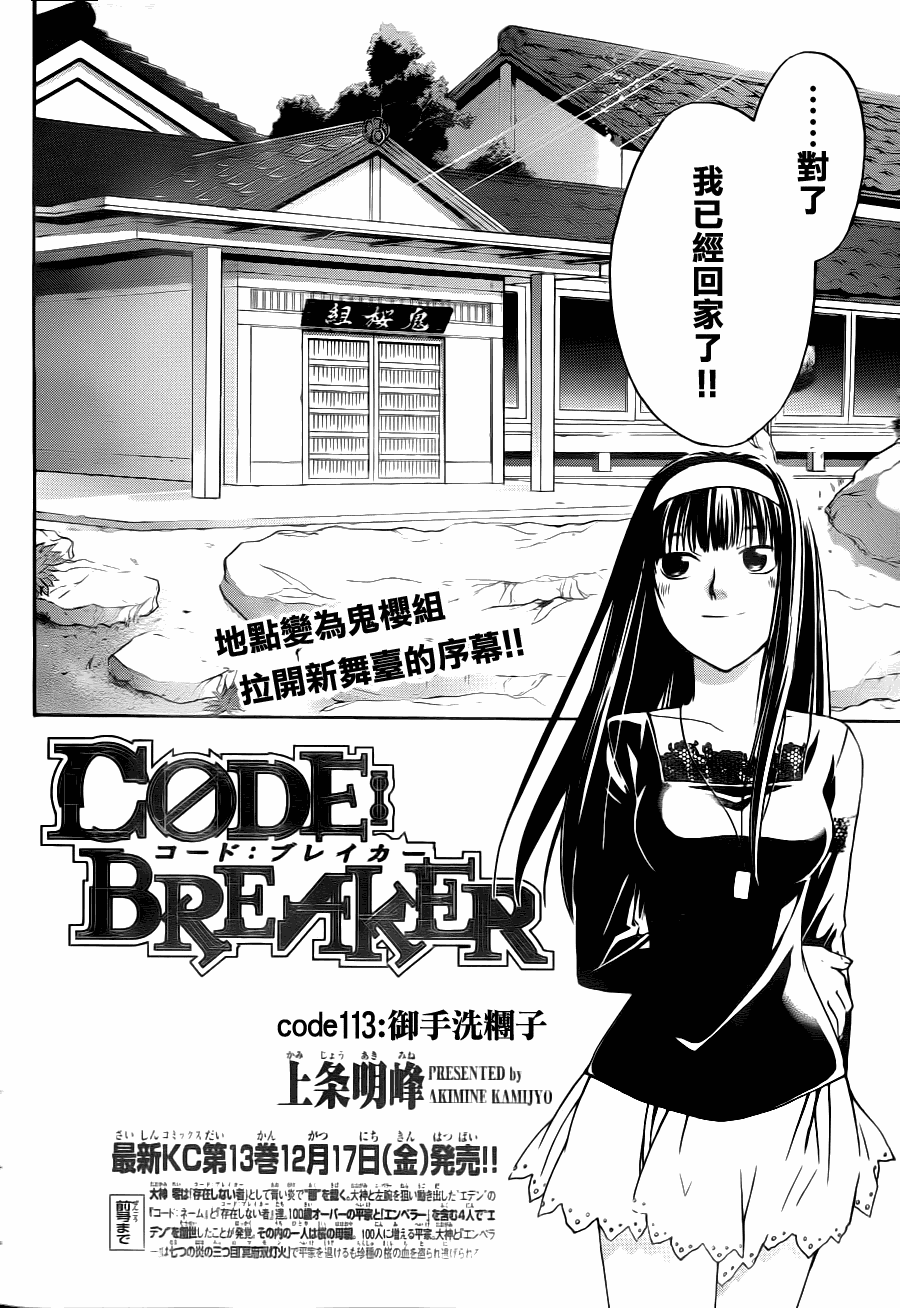 《Code Breaker》漫画最新章节第113话免费下拉式在线观看章节第【2】张图片