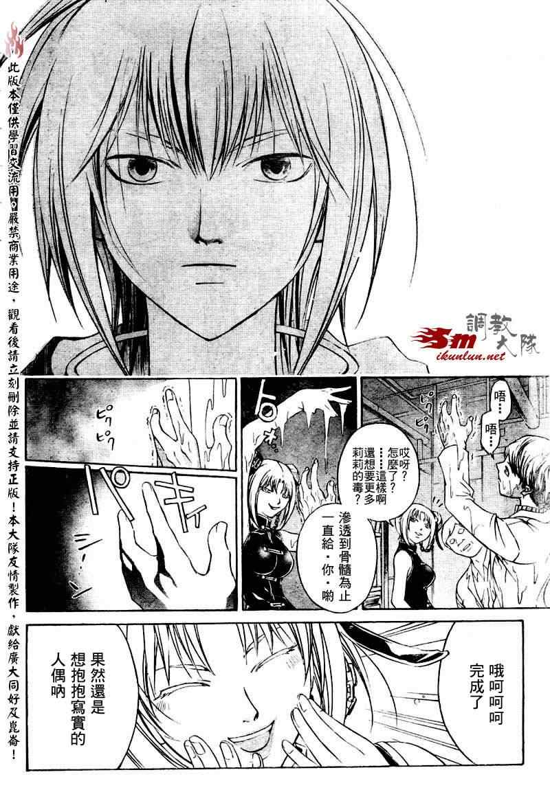 《Code Breaker》漫画最新章节第41话免费下拉式在线观看章节第【18】张图片