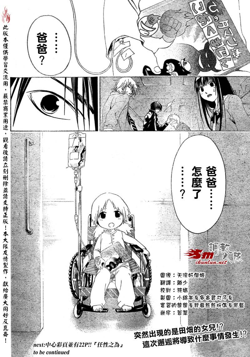 《Code Breaker》漫画最新章节第11话免费下拉式在线观看章节第【18】张图片