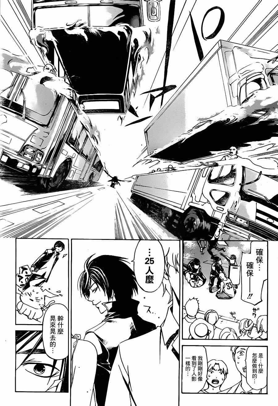 《Code Breaker》漫画最新章节第194话免费下拉式在线观看章节第【8】张图片