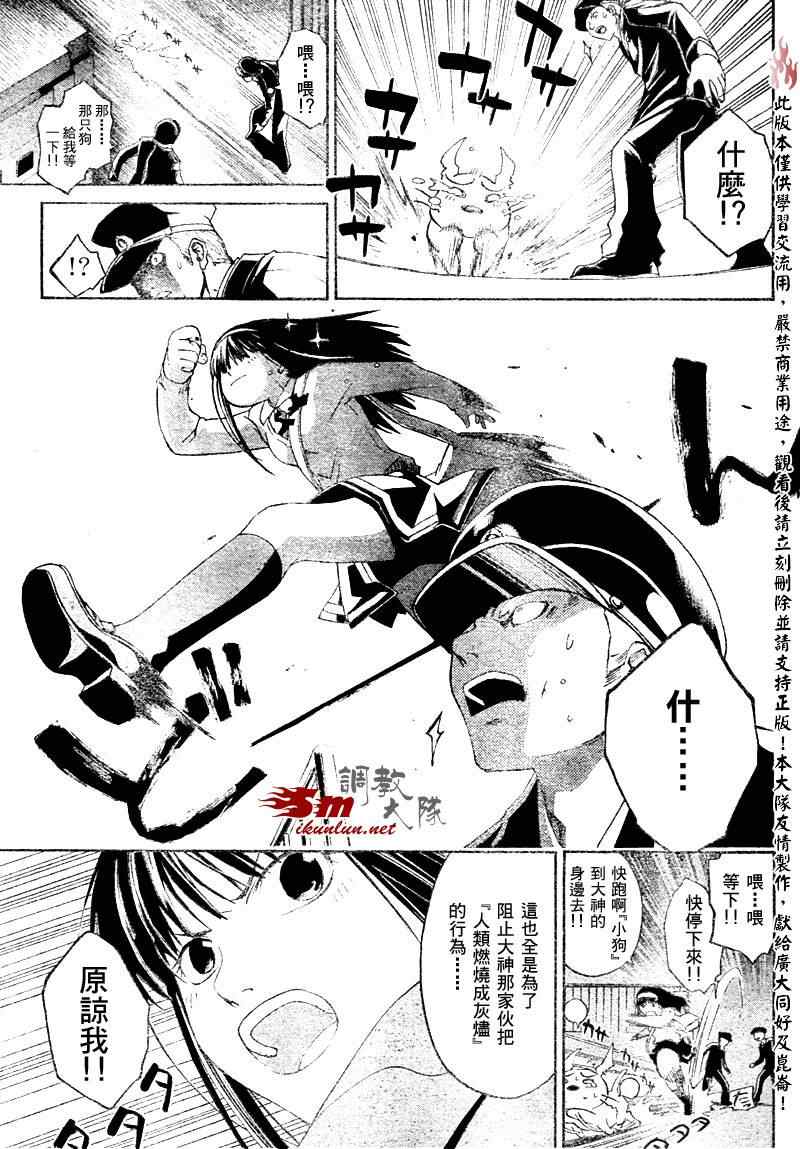 《Code Breaker》漫画最新章节第8话免费下拉式在线观看章节第【8】张图片