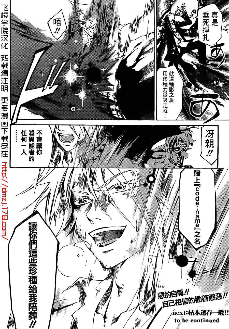 《Code Breaker》漫画最新章节第174话免费下拉式在线观看章节第【20】张图片