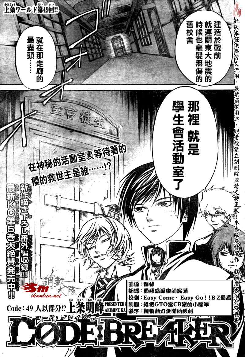 《Code Breaker》漫画最新章节第49话免费下拉式在线观看章节第【1】张图片