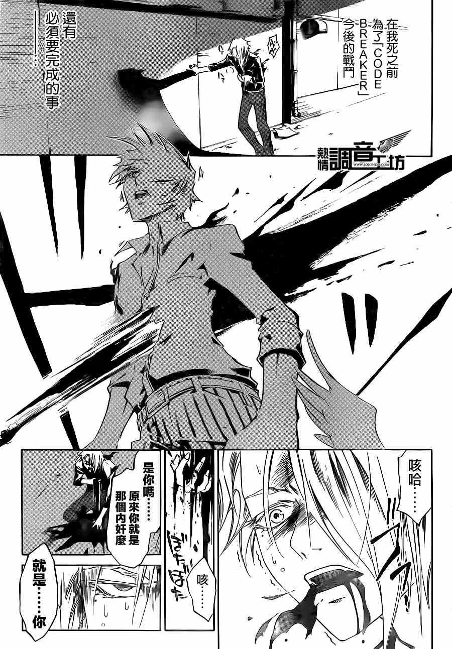 《Code Breaker》漫画最新章节第181话免费下拉式在线观看章节第【18】张图片