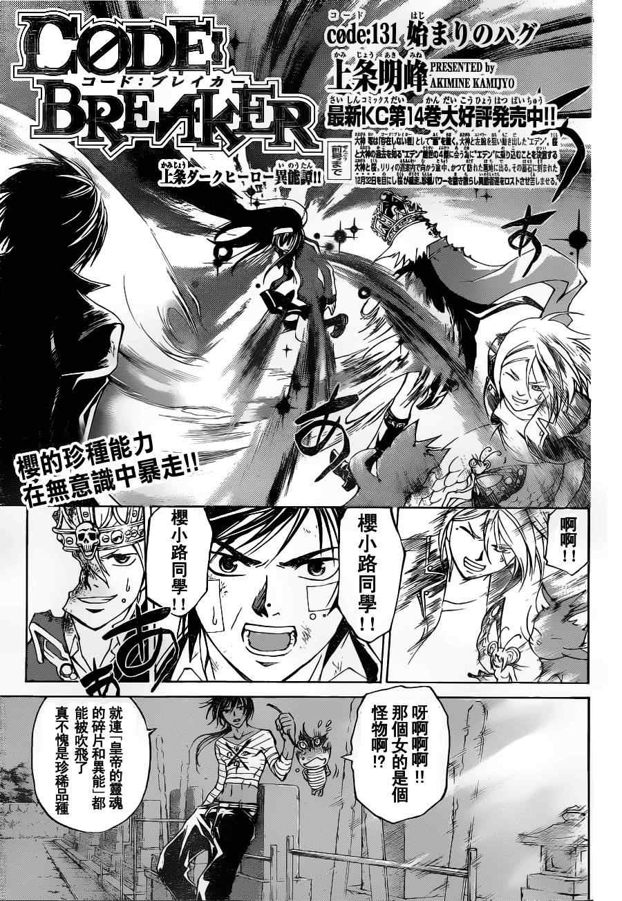 《Code Breaker》漫画最新章节第131话免费下拉式在线观看章节第【1】张图片