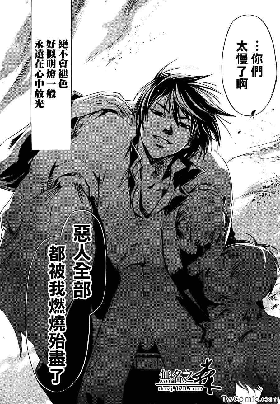 《Code Breaker》漫画最新章节第230话免费下拉式在线观看章节第【18】张图片