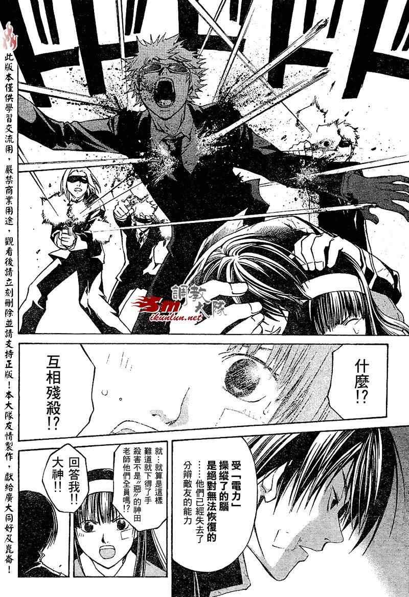 《Code Breaker》漫画最新章节第27话免费下拉式在线观看章节第【4】张图片