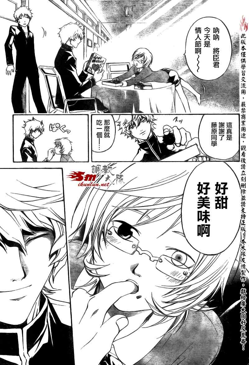 《Code Breaker》漫画最新章节cbex免费下拉式在线观看章节第【5】张图片