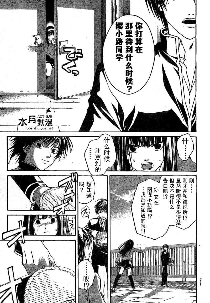 《Code Breaker》漫画最新章节第4话免费下拉式在线观看章节第【15】张图片