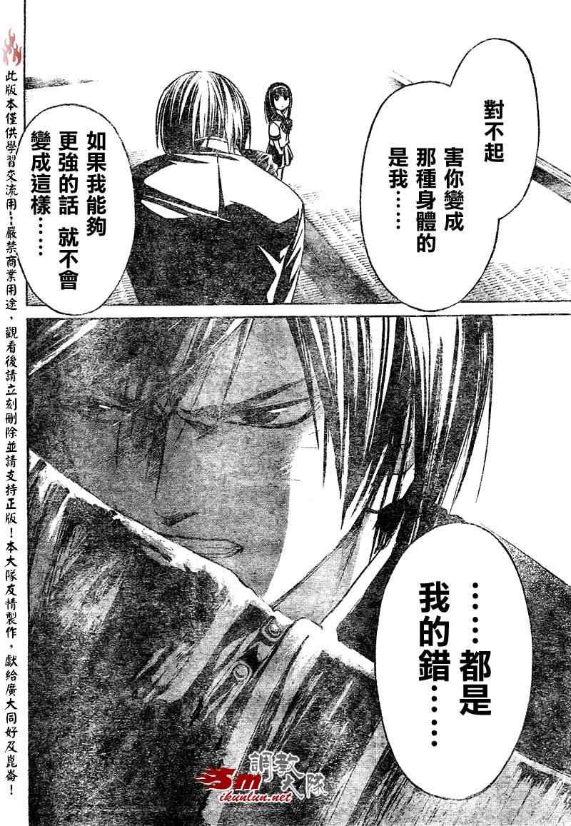 《Code Breaker》漫画最新章节第48话免费下拉式在线观看章节第【18】张图片