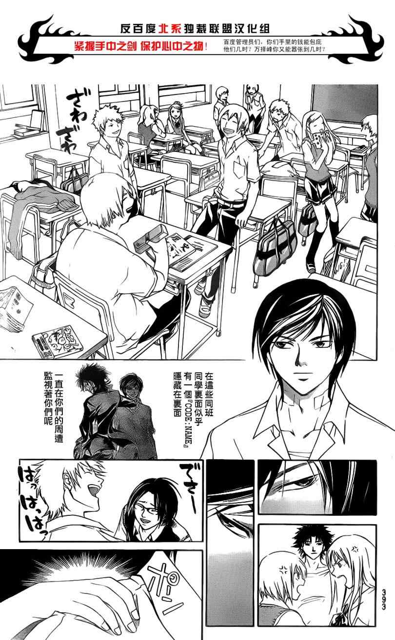 《Code Breaker》漫画最新章节第98话免费下拉式在线观看章节第【3】张图片