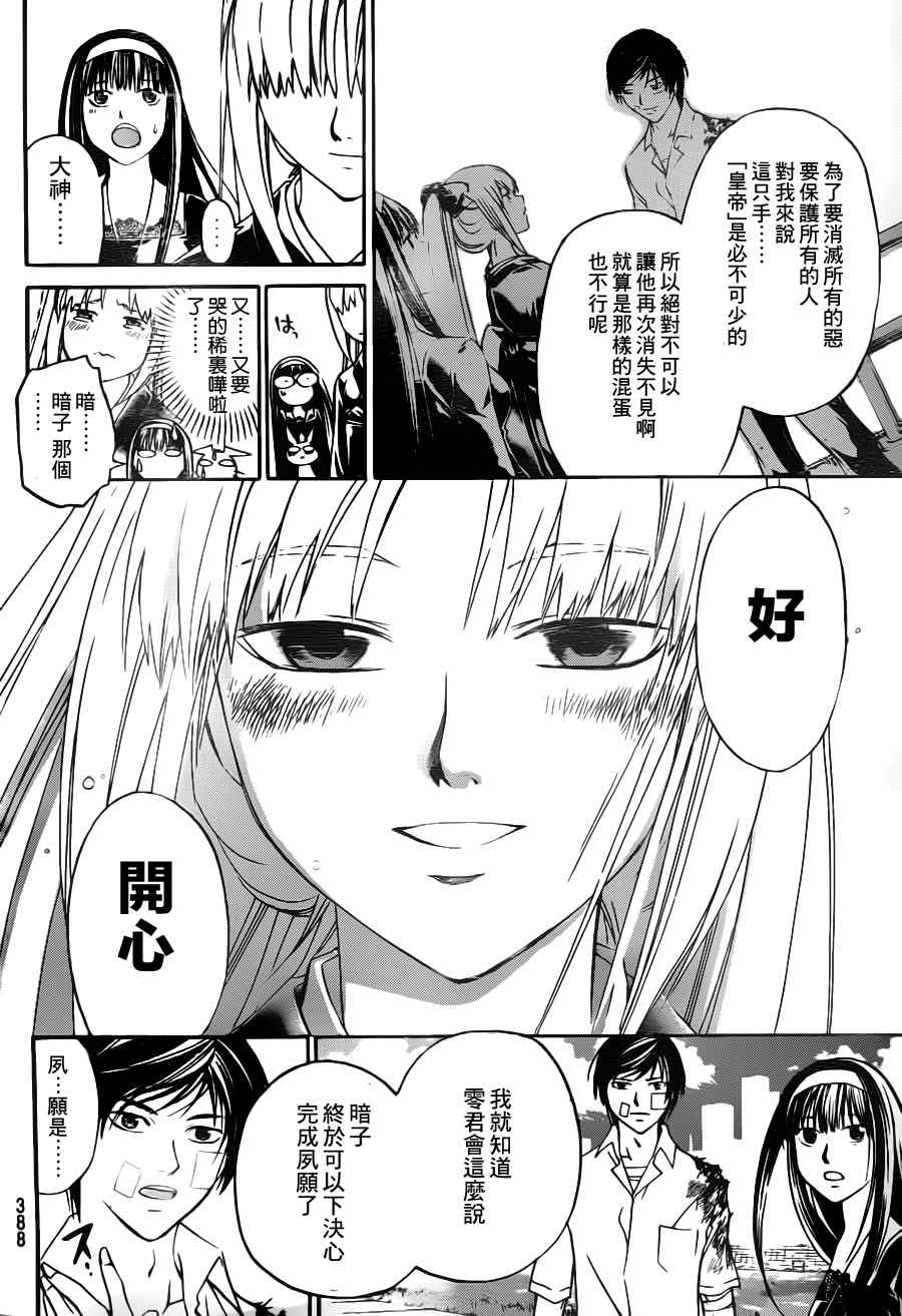 《Code Breaker》漫画最新章节第114话免费下拉式在线观看章节第【14】张图片