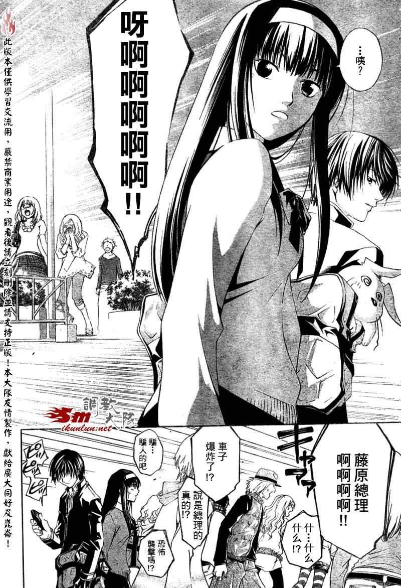 《Code Breaker》漫画最新章节第24话免费下拉式在线观看章节第【15】张图片