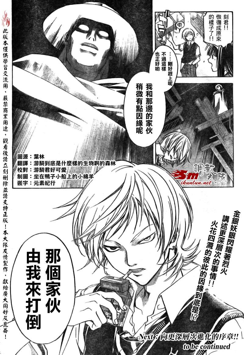 《Code Breaker》漫画最新章节第43话免费下拉式在线观看章节第【19】张图片