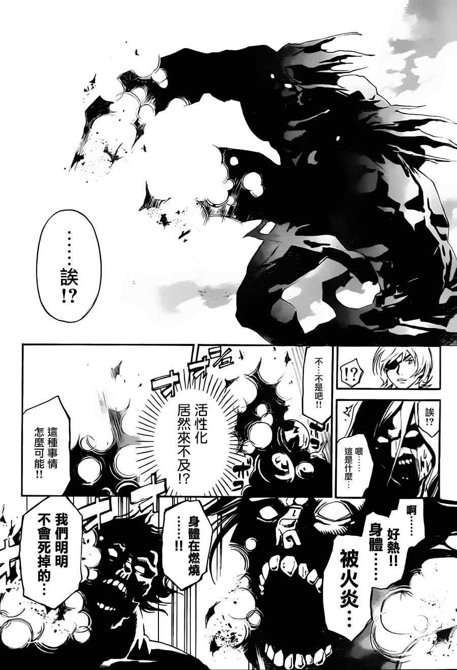 《Code Breaker》漫画最新章节第161话免费下拉式在线观看章节第【16】张图片