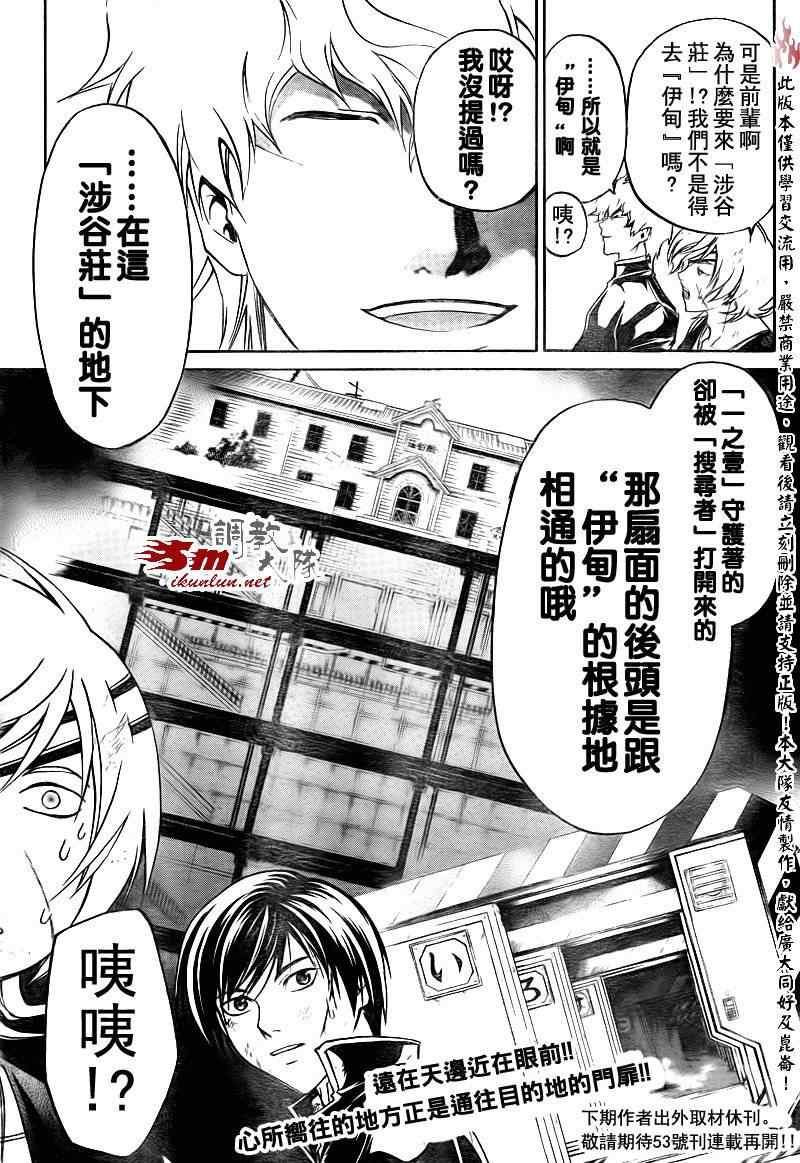 《Code Breaker》漫画最新章节第157话免费下拉式在线观看章节第【19】张图片