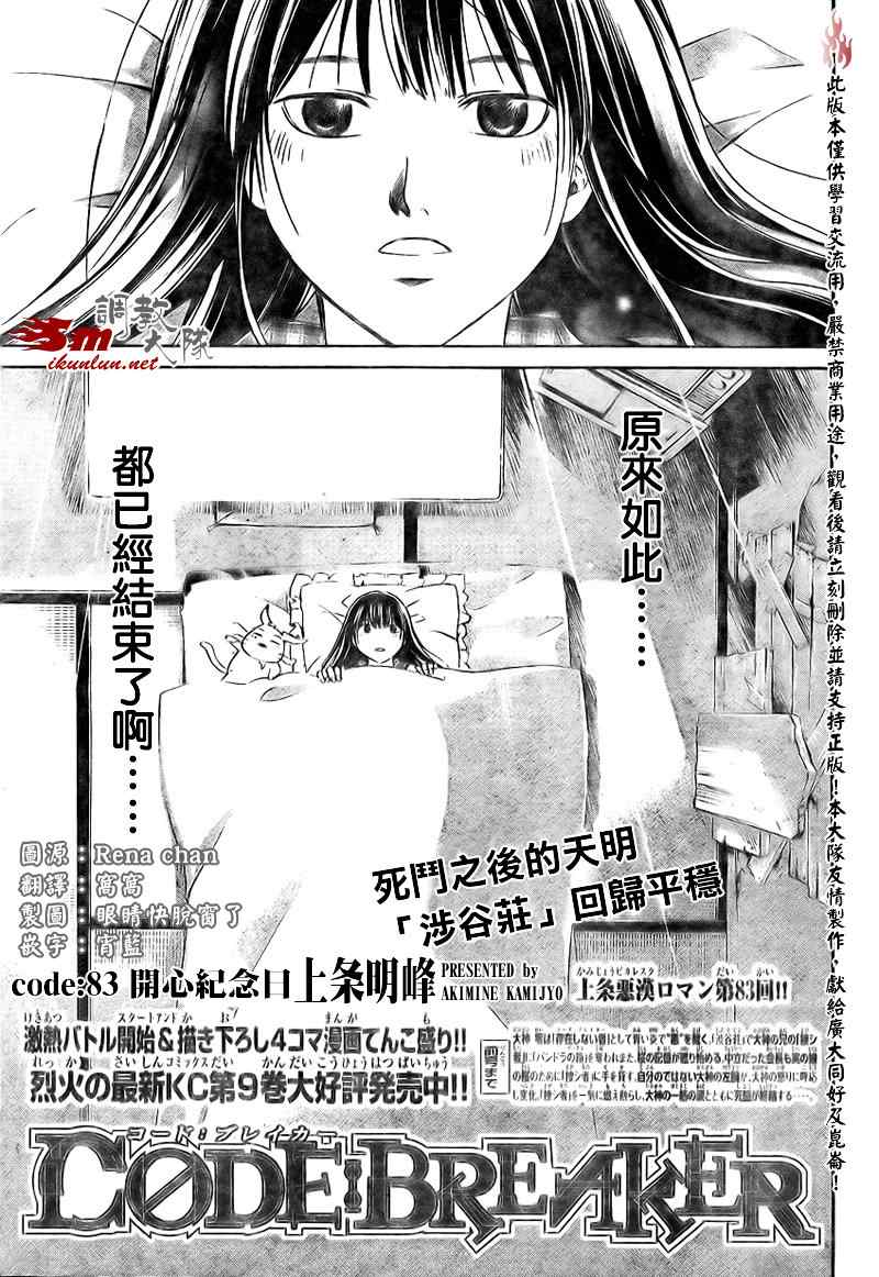 《Code Breaker》漫画最新章节第83话免费下拉式在线观看章节第【1】张图片