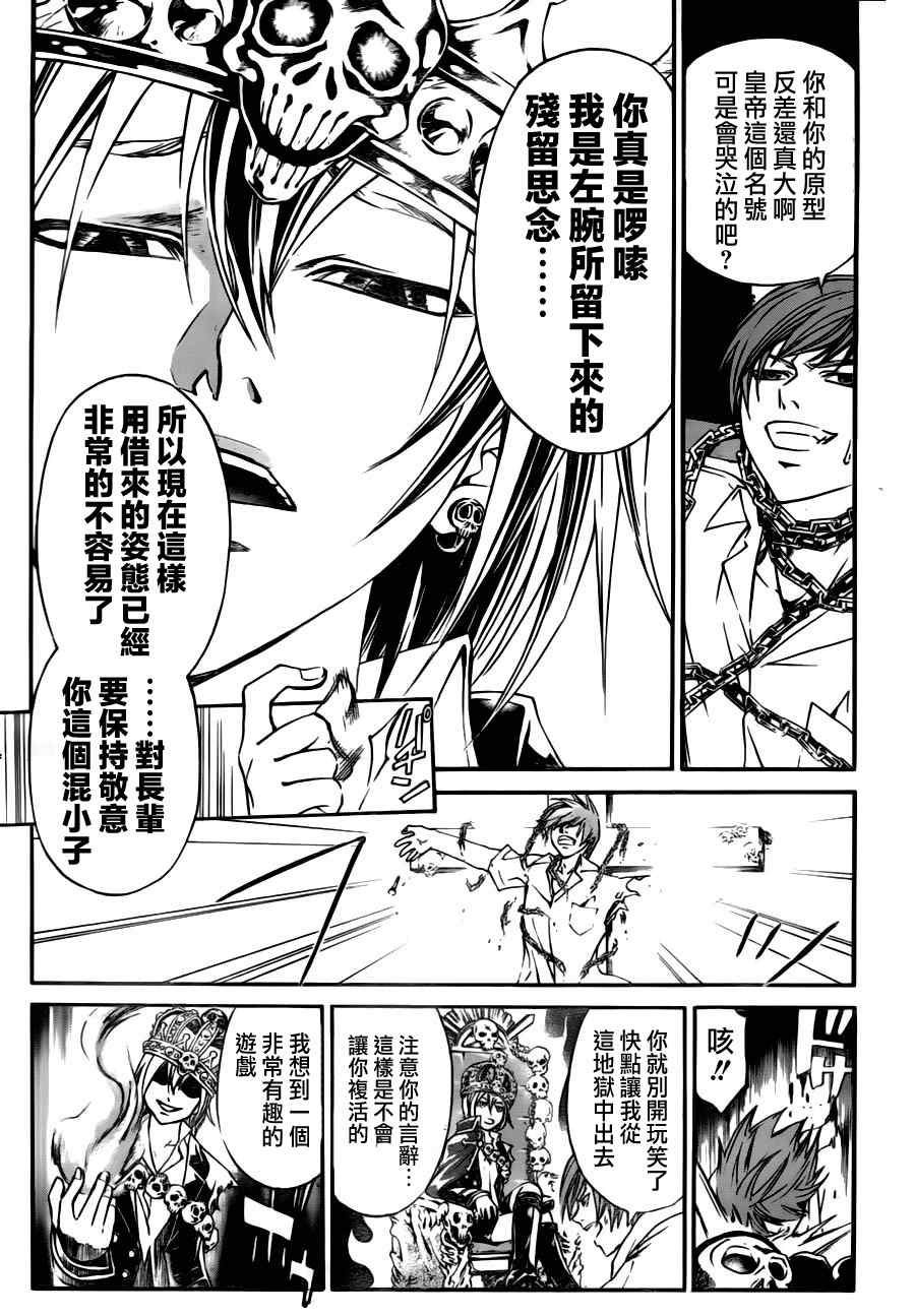 《Code Breaker》漫画最新章节第103话免费下拉式在线观看章节第【8】张图片