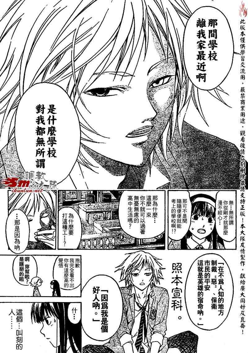 《Code Breaker》漫画最新章节第9话免费下拉式在线观看章节第【5】张图片