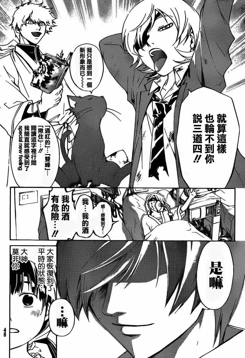 《Code Breaker》漫画最新章节第178话免费下拉式在线观看章节第【13】张图片