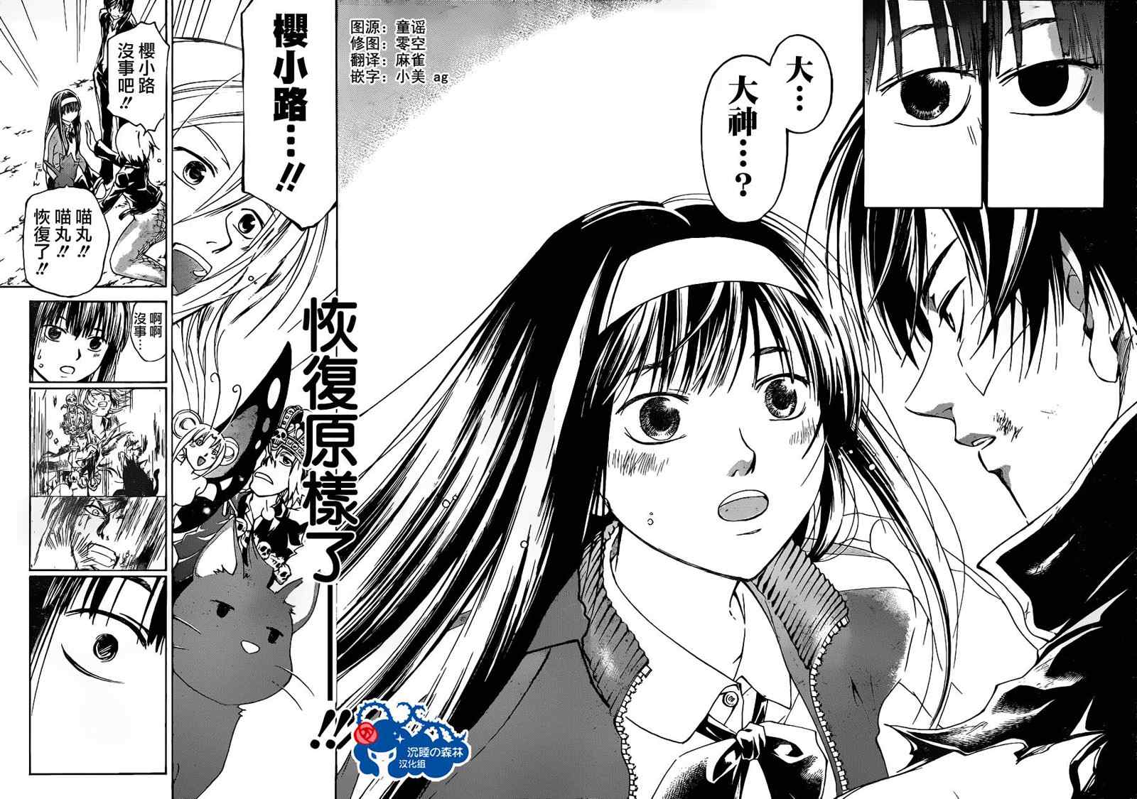 《Code Breaker》漫画最新章节第131话免费下拉式在线观看章节第【14】张图片