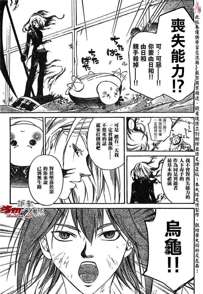 《Code Breaker》漫画最新章节第70话免费下拉式在线观看章节第【12】张图片