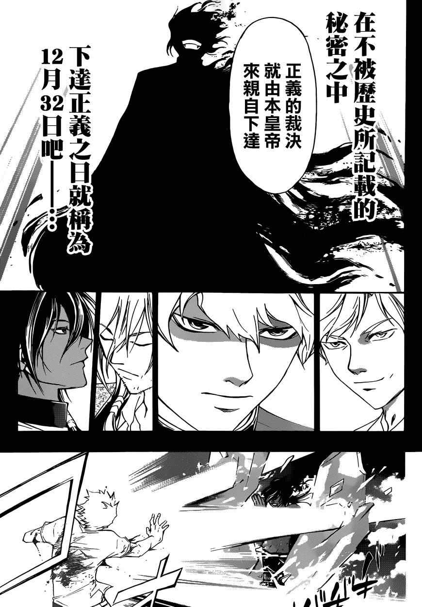 《Code Breaker》漫画最新章节第221话免费下拉式在线观看章节第【5】张图片