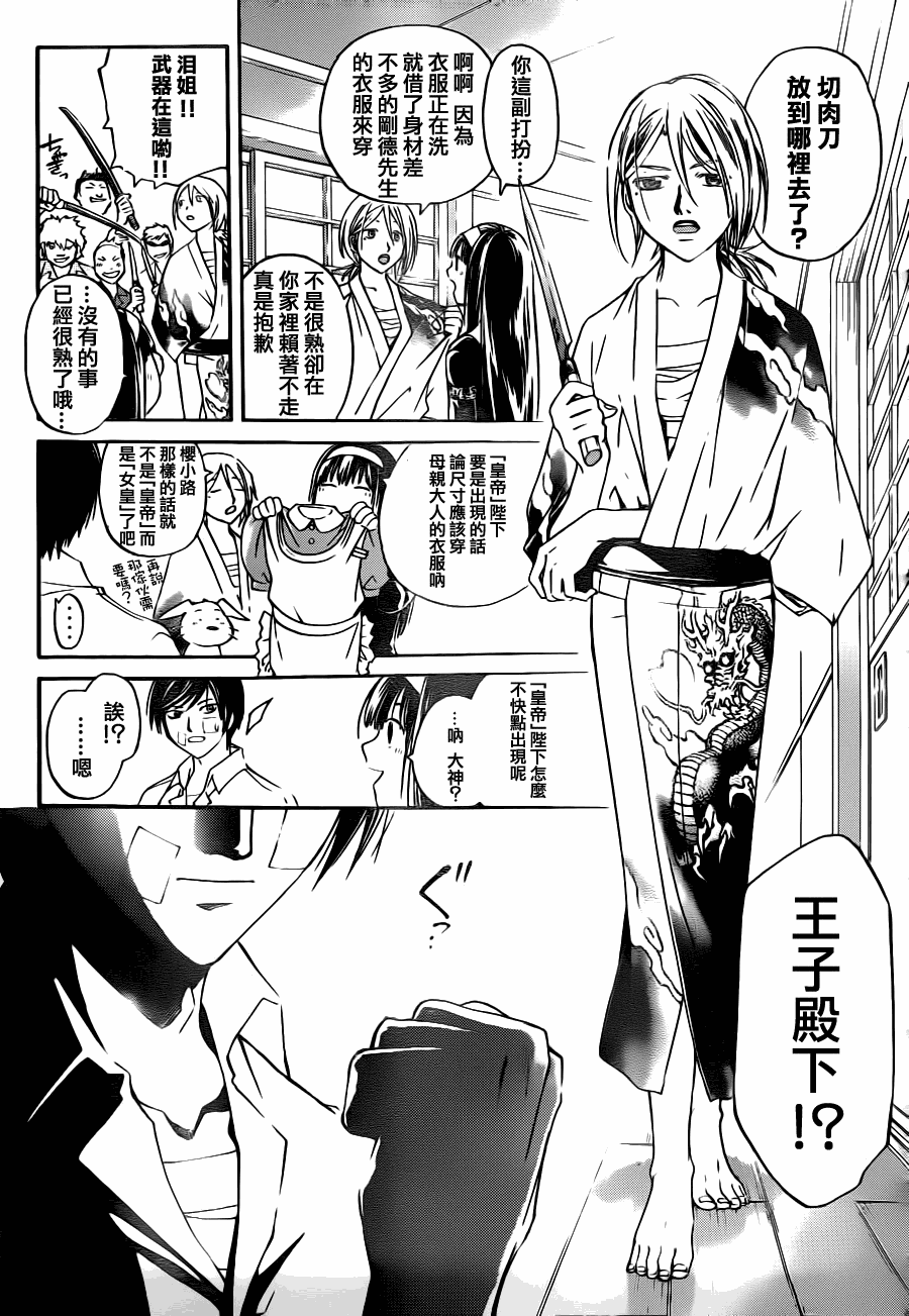 《Code Breaker》漫画最新章节第113话免费下拉式在线观看章节第【5】张图片