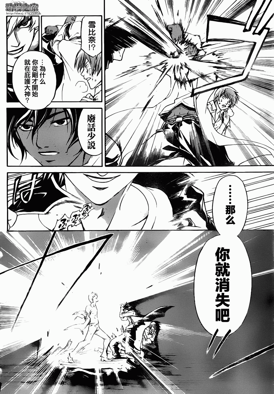 《Code Breaker》漫画最新章节第110话免费下拉式在线观看章节第【10】张图片