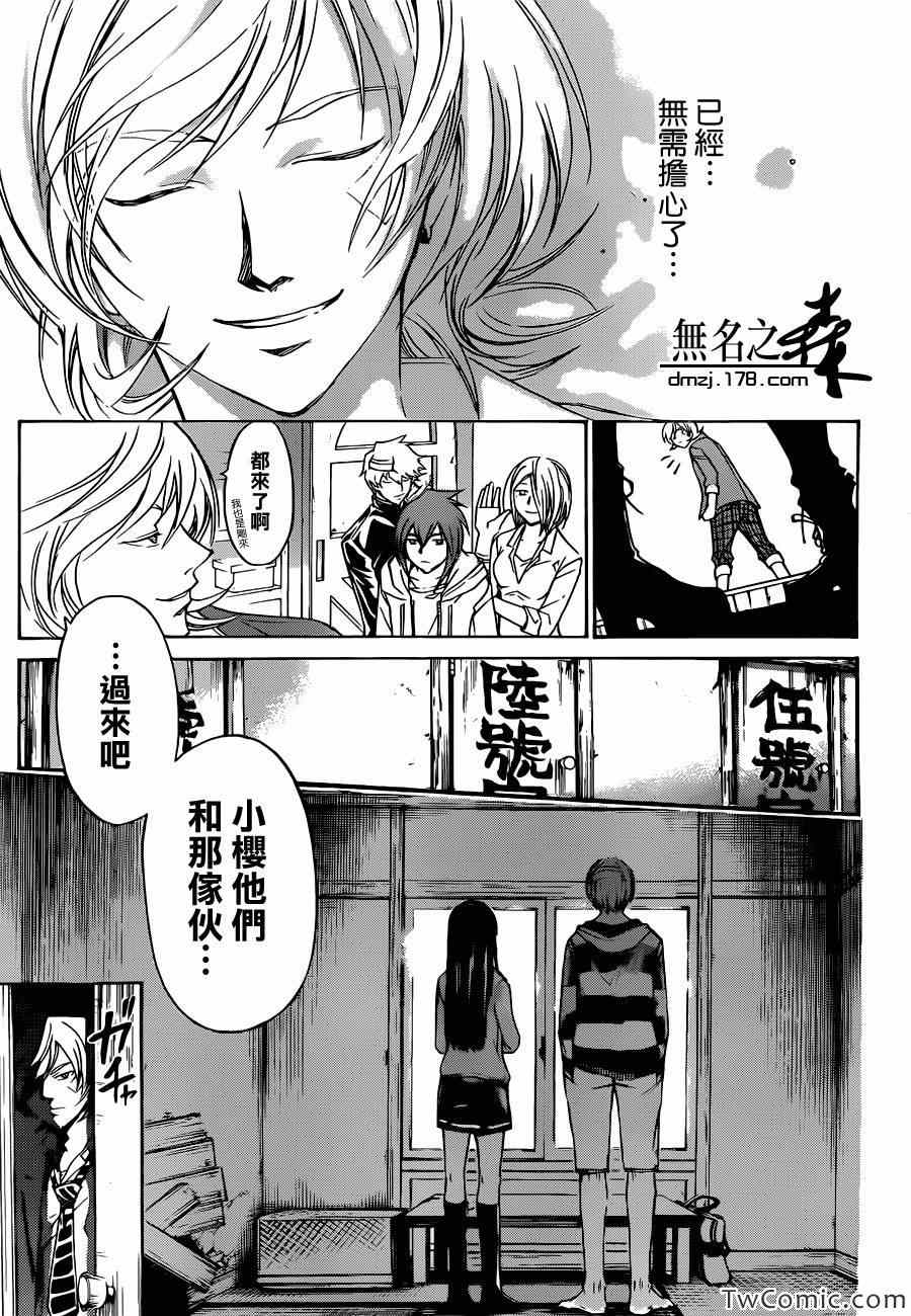 《Code Breaker》漫画最新章节第229话免费下拉式在线观看章节第【14】张图片