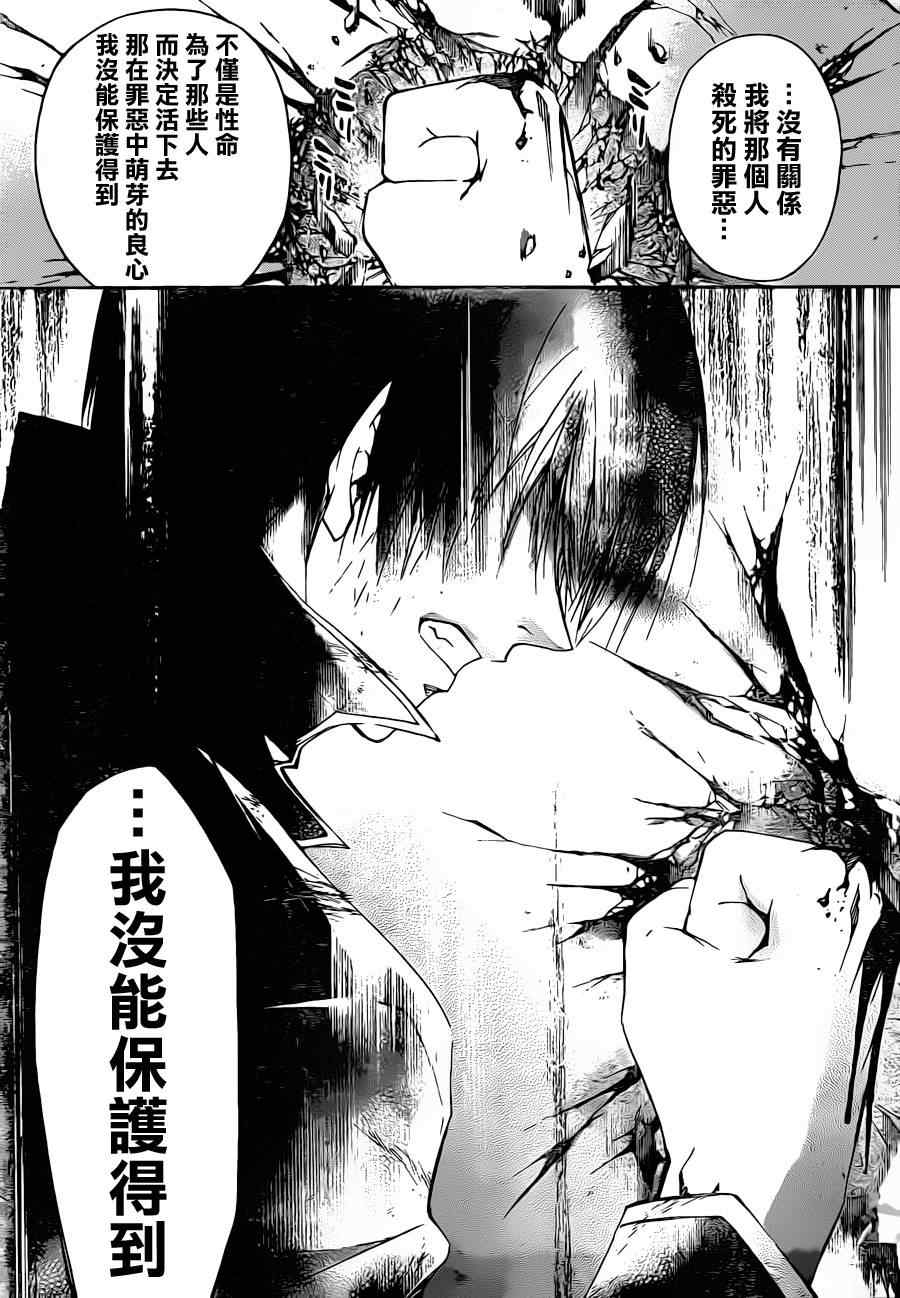 《Code Breaker》漫画最新章节第198话免费下拉式在线观看章节第【5】张图片