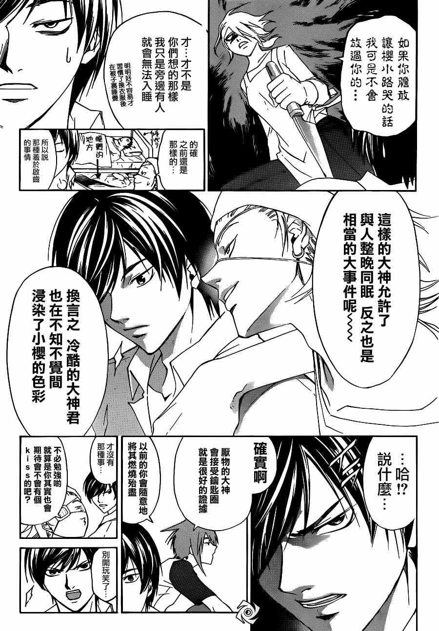 《Code Breaker》漫画最新章节第181话免费下拉式在线观看章节第【3】张图片