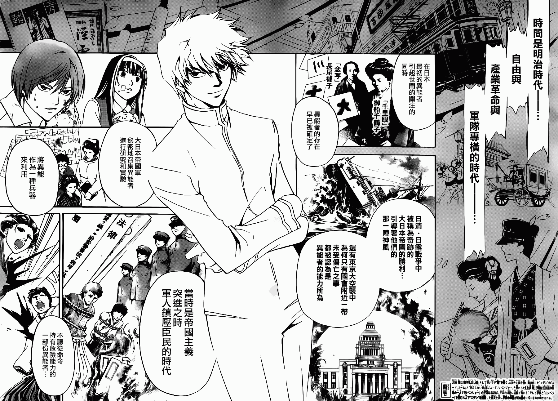 《Code Breaker》漫画最新章节第110话免费下拉式在线观看章节第【2】张图片