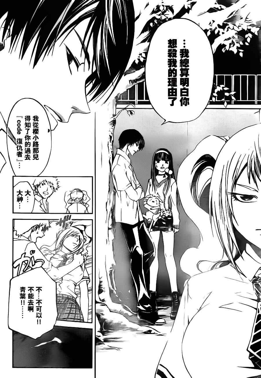 《Code Breaker》漫画最新章节第118话免费下拉式在线观看章节第【11】张图片