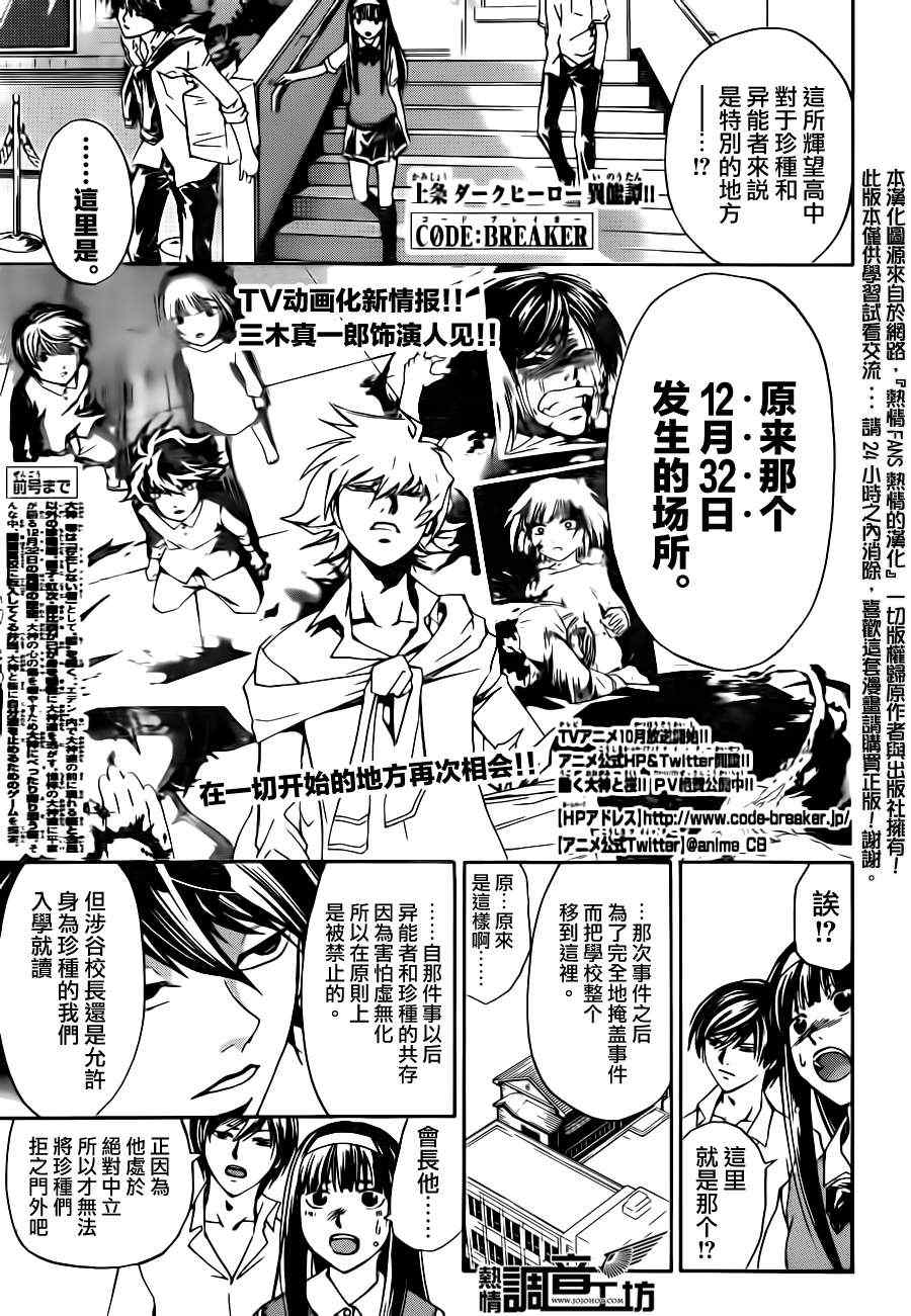 《Code Breaker》漫画最新章节第185话免费下拉式在线观看章节第【1】张图片