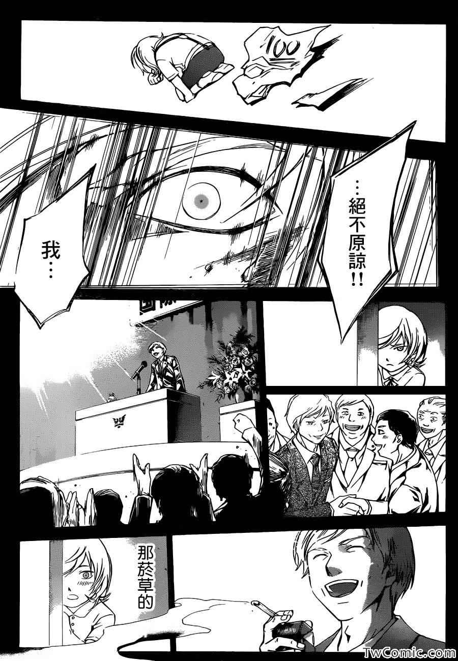 《Code Breaker》漫画最新章节第227话免费下拉式在线观看章节第【14】张图片