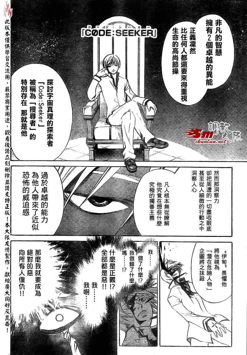 《Code Breaker》漫画最新章节第81话免费下拉式在线观看章节第【6】张图片