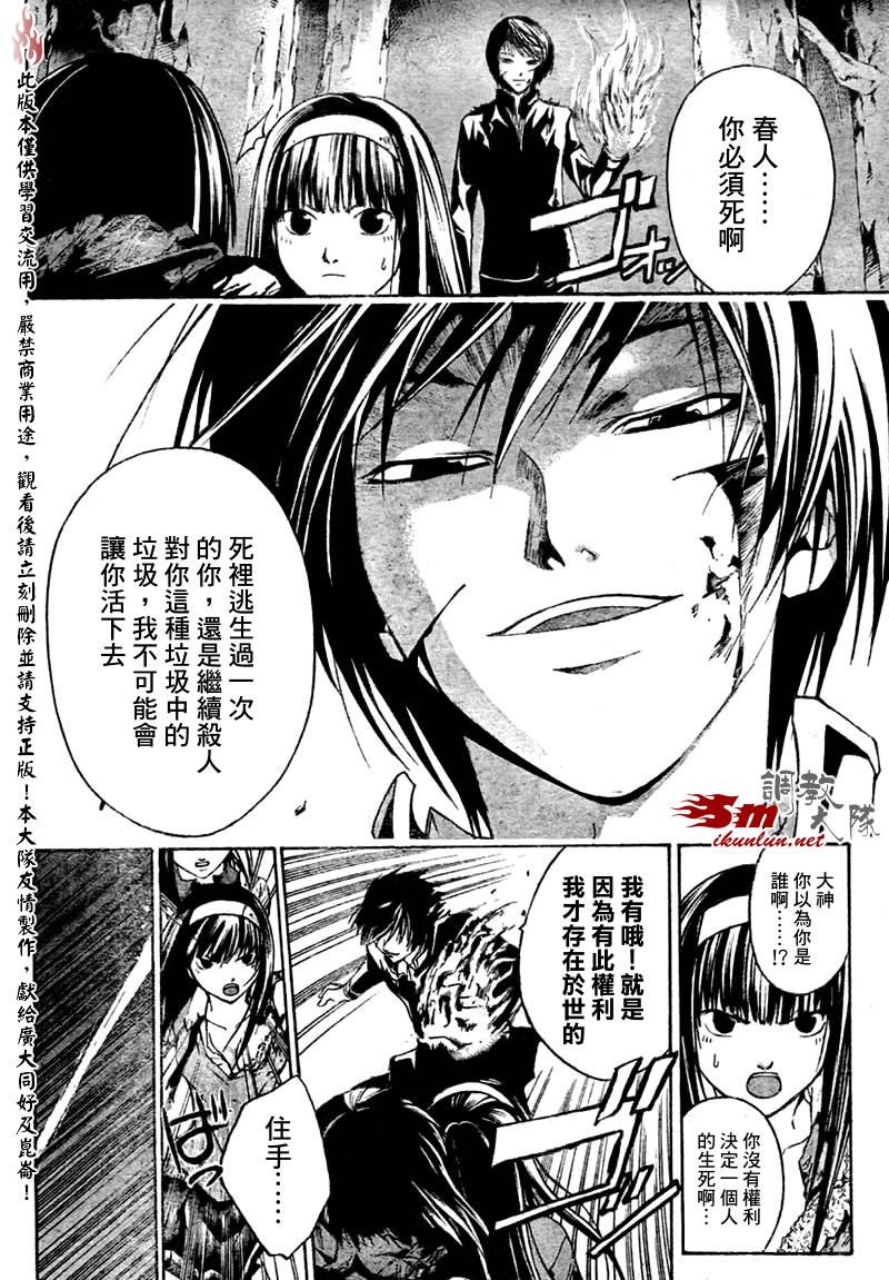 《Code Breaker》漫画最新章节第21话免费下拉式在线观看章节第【8】张图片