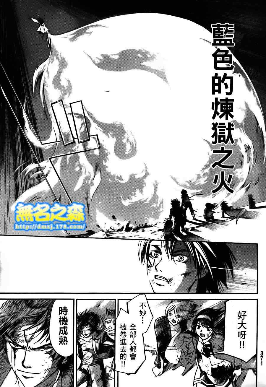 《Code Breaker》漫画最新章节第143话免费下拉式在线观看章节第【9】张图片