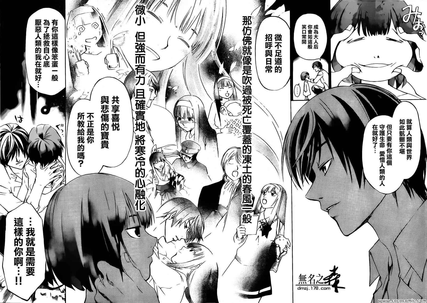 《Code Breaker》漫画最新章节第226话免费下拉式在线观看章节第【6】张图片