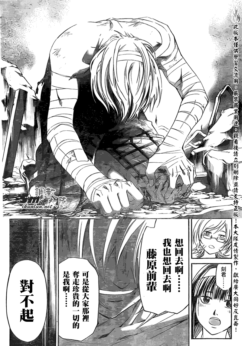 《Code Breaker》漫画最新章节第140话免费下拉式在线观看章节第【16】张图片