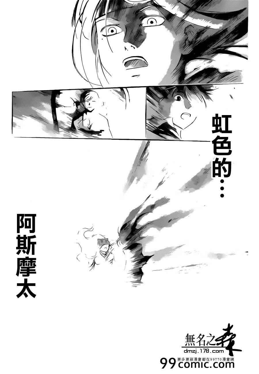 《Code Breaker》漫画最新章节第216话免费下拉式在线观看章节第【18】张图片