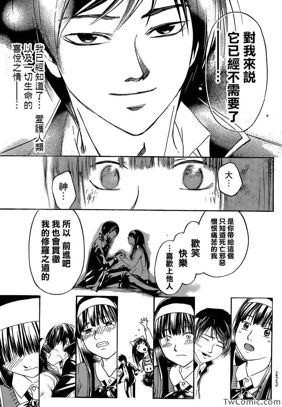 《Code Breaker》漫画最新章节第230话免费下拉式在线观看章节第【15】张图片