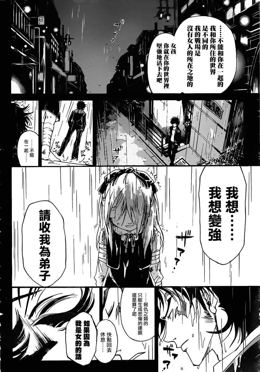 《Code Breaker》漫画最新章节第166话免费下拉式在线观看章节第【6】张图片