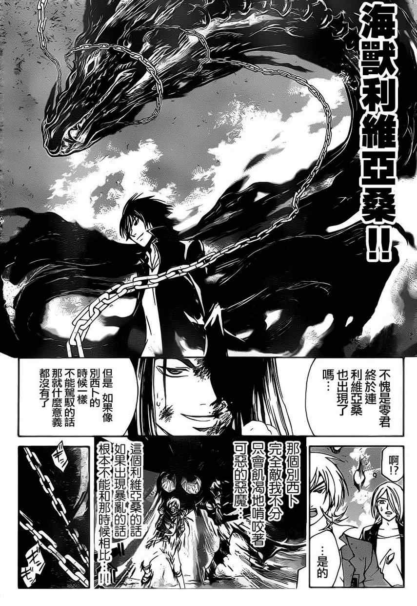 《Code Breaker》漫画最新章节第200话免费下拉式在线观看章节第【5】张图片