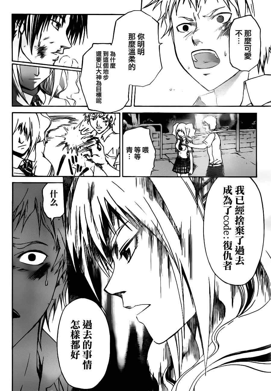 《Code Breaker》漫画最新章节第118话免费下拉式在线观看章节第【10】张图片