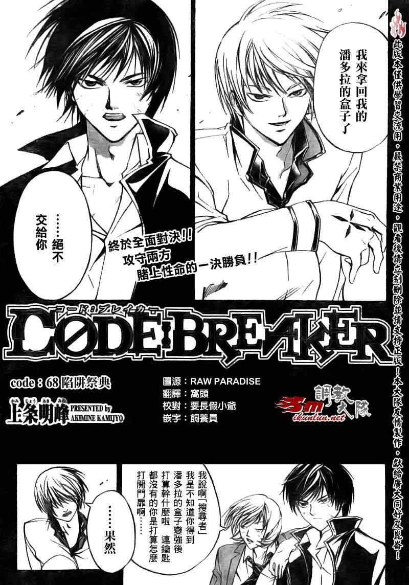 《Code Breaker》漫画最新章节第68话免费下拉式在线观看章节第【1】张图片