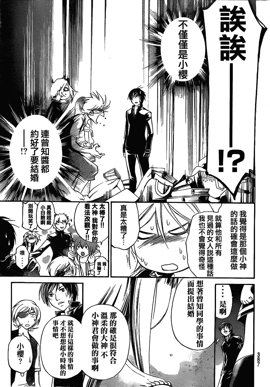 《Code Breaker》漫画最新章节第153话免费下拉式在线观看章节第【16】张图片