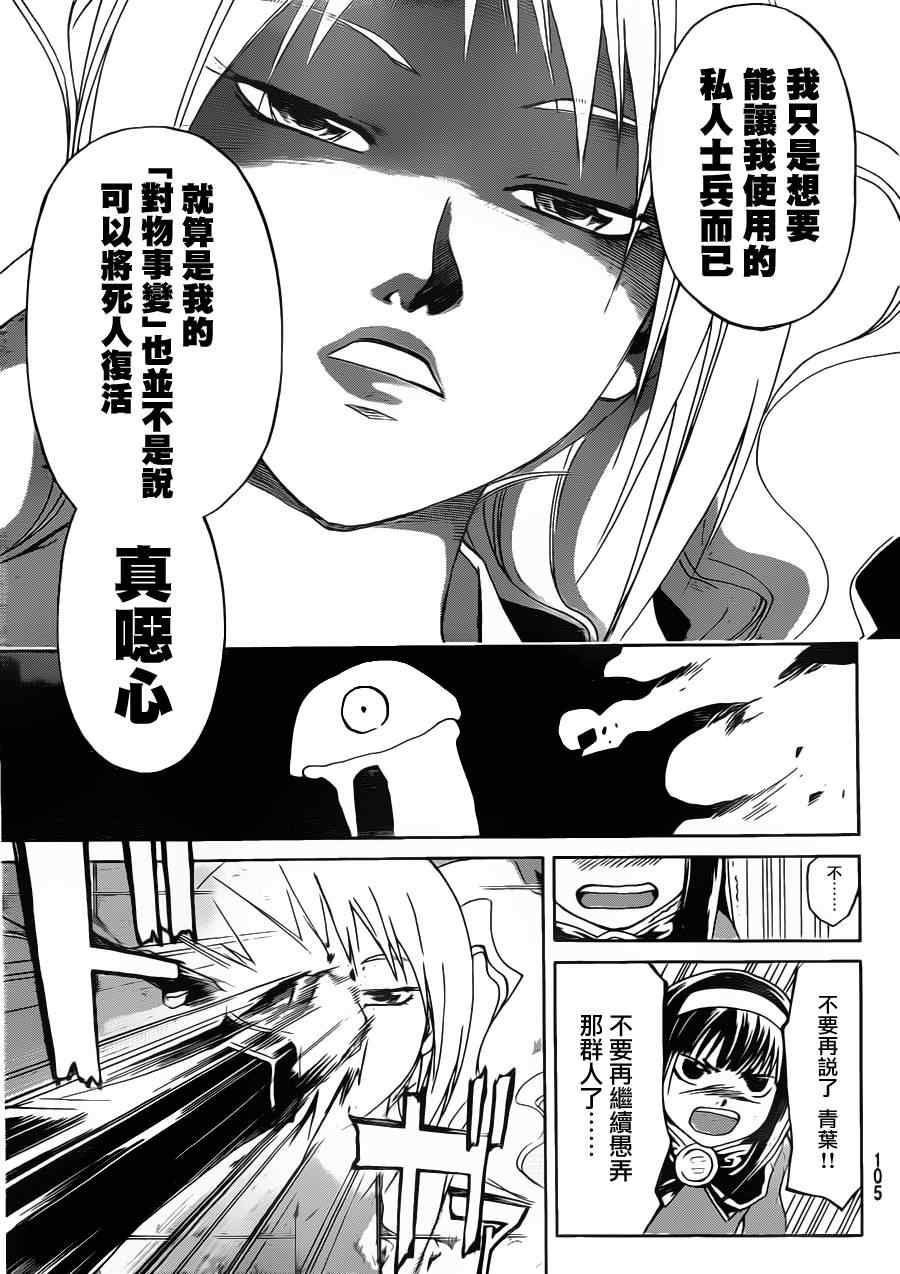 《Code Breaker》漫画最新章节第162话免费下拉式在线观看章节第【12】张图片